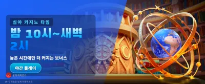 해와 달이 선사하는 특별한 잭팟 banner
