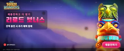 토템의 신비로운 행운 체험 banner